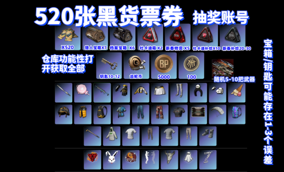 520张黑货票券杜卡迪新春猎人档案宝箱抽奖非豪华版账号