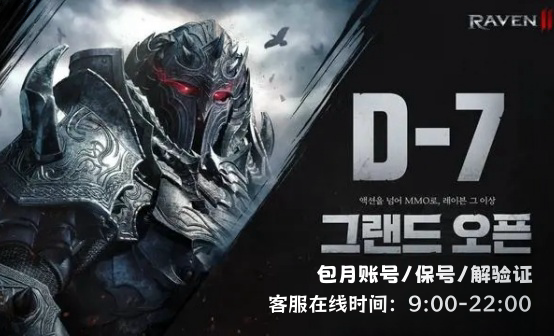 Raven2/掠夺者2/渡鸦2包月号