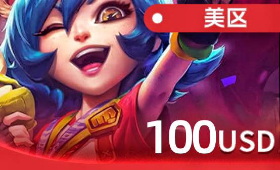 英雄联盟 美区礼品卡 100美金 英雄联盟 美区礼品卡 100美金