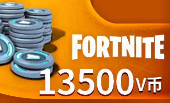 堡垒之夜 礼品卡 13500V币 堡垒之夜 礼品卡 13500V币