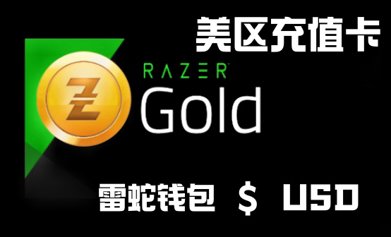 雷蛇钱包美区充值卡 雷蛇钱包美区充值卡