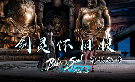 剑灵怀旧服韩服账号 剑灵怀旧服韩服账号