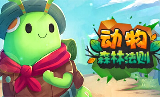 动物:森林法则STEAM激活码 动物:森林法则STEAM激活码
