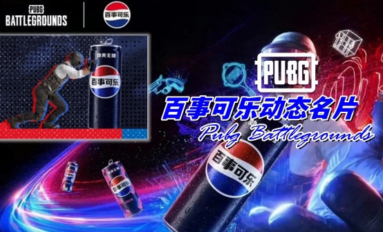 PUBG 百事可乐动态名片CDK
