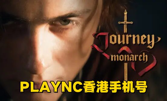 PLAYNC香港手机号接码