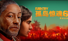 孤岛惊魂6 XGP畅玩