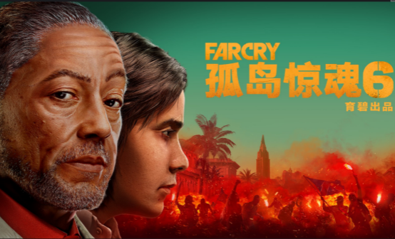 孤岛惊魂6 XGP畅玩 孤岛惊魂6 XGP畅玩