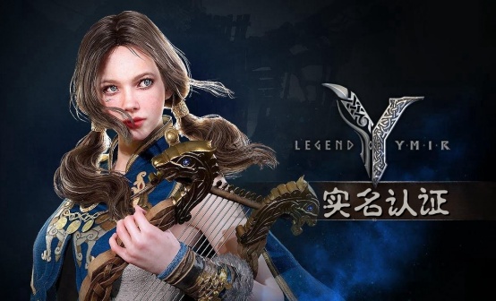 尤弥尔传奇登录实名认证