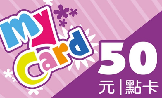 MyCard 50点数卡 MyCard 50点数卡
