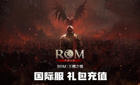 王权之忆·国际服·10000韩币·礼包·钻石