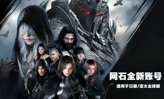日服网石账号全新账号适用渡鸦2日服/亚太全球服