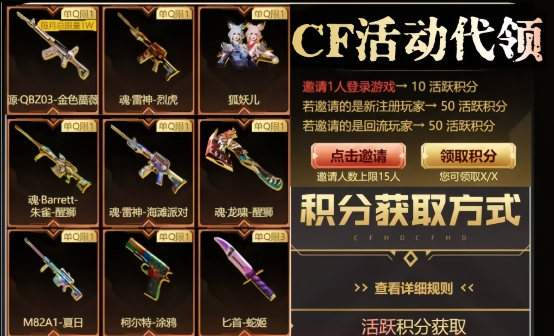 CF穿越火线活动代领双区大会员好友助力 CF穿越火线活动代领双区大会员好友助力