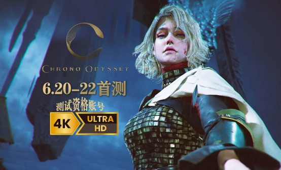 时空奥德赛STEAM测试资格账号