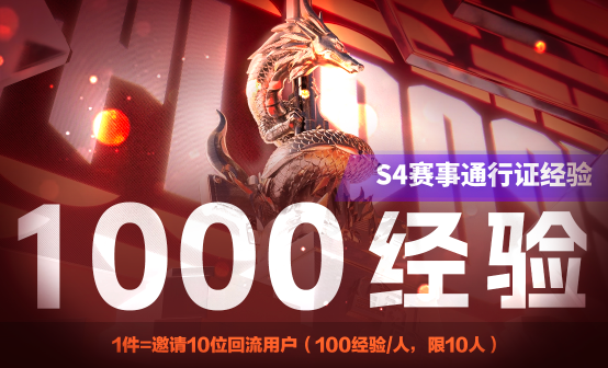 CF赛事通行证1000经验