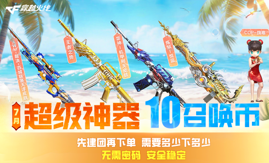 CF 7月召集币超级神器活动