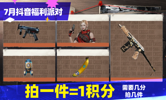 CF 7月抖音派对积分娟娟 娜娜 小火箭烟雾 CF 7月抖音派对积分娟娟 娜娜 小火箭烟雾