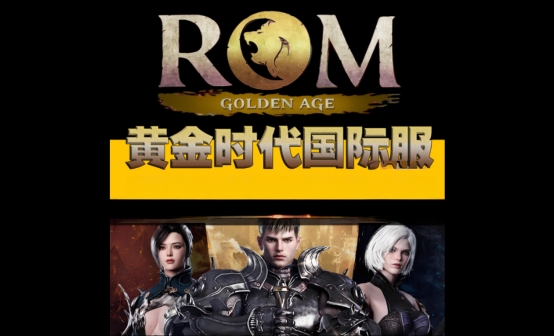 ROM:黄金时代国际服每月罗斯支援礼包 ROM:黄金时代国际服每月罗斯支援礼包