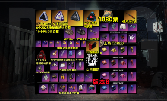 1080黑货票券+悟空M24+6布加迪17女团物资抽奖账号