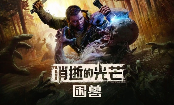 消逝的光芒：困兽 STEAM激活码