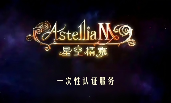 Astellia m星空精灵M韩国验证一次性PASS认证