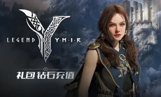 尤弥尔传奇【国际服】99.99美元礼包钻石Legend of YMIR 尤弥尔传奇【国际服】99.99美元礼包钻石Legend of YMIR