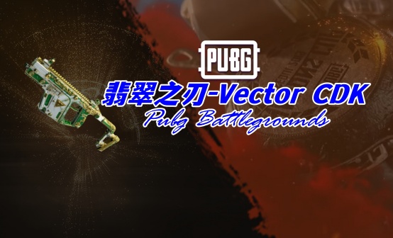 PUBG 翡翠之刃-Vector CDK