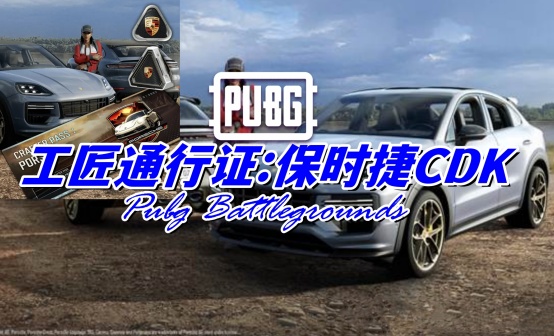 工匠通行证:保时捷 工匠通行证:保时捷