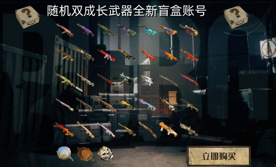 双成长武器皮肤盲盒账号