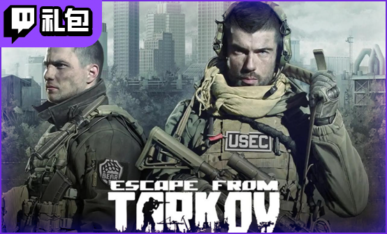 逃离塔科夫竞技场Twitch礼包 终极版
