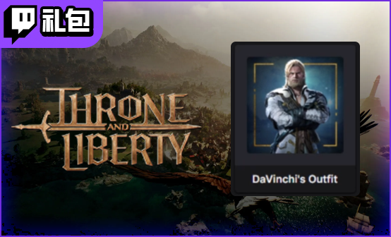 王权与自由Twitch礼包限定版