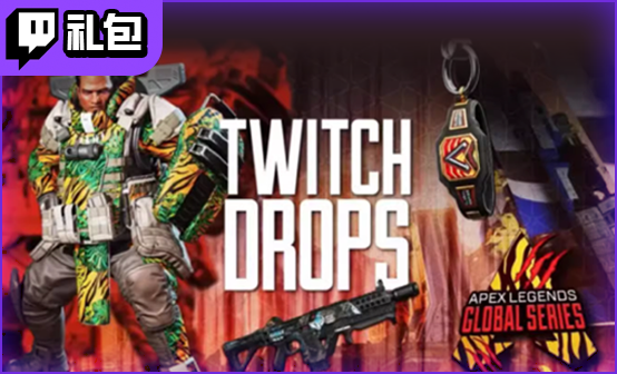 无主之地4掉宝9月Twitch礼包