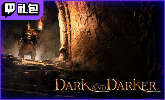 越来越黑暗Dark and Darker掉宝twitch普通版礼包