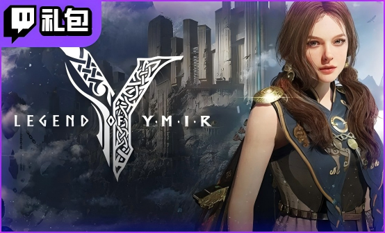尤弥尔传奇综合补给包Twitch礼包