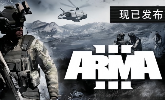 武装突袭3 STEAM账号