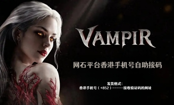 Netmarble香港手机号接码验证（有效期至2026.4.30）