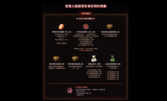 天堂：经典版【火龙窟】事前预约兑换码CDK