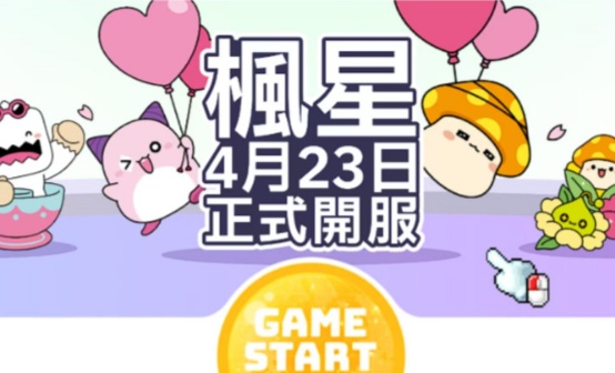 台服NEXON账号已过2FA冒险岛世界·枫星