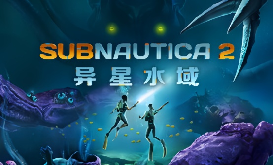 深海迷航2：异星水域 STEAM激活码/代购
