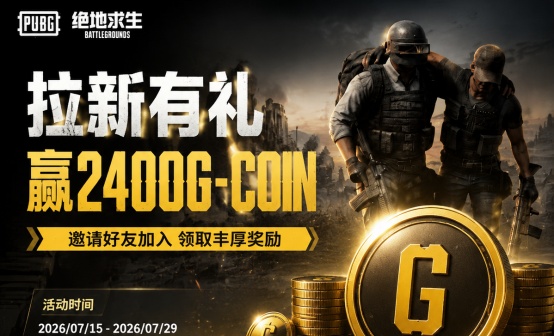 2400G-COIN（7天）拉新5人活动奖励