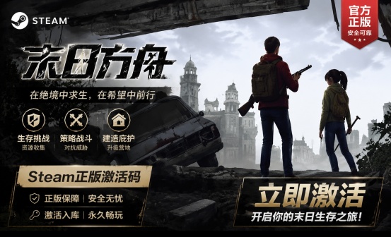 末日方舟 PC版 标準版 STEAM激活码
