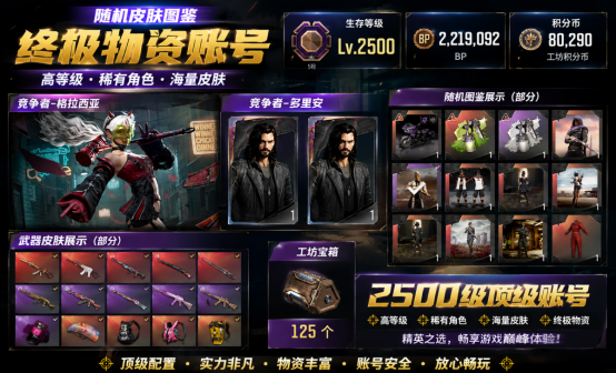 2500级+格拉西亚多里安+7图纸终极物资账号