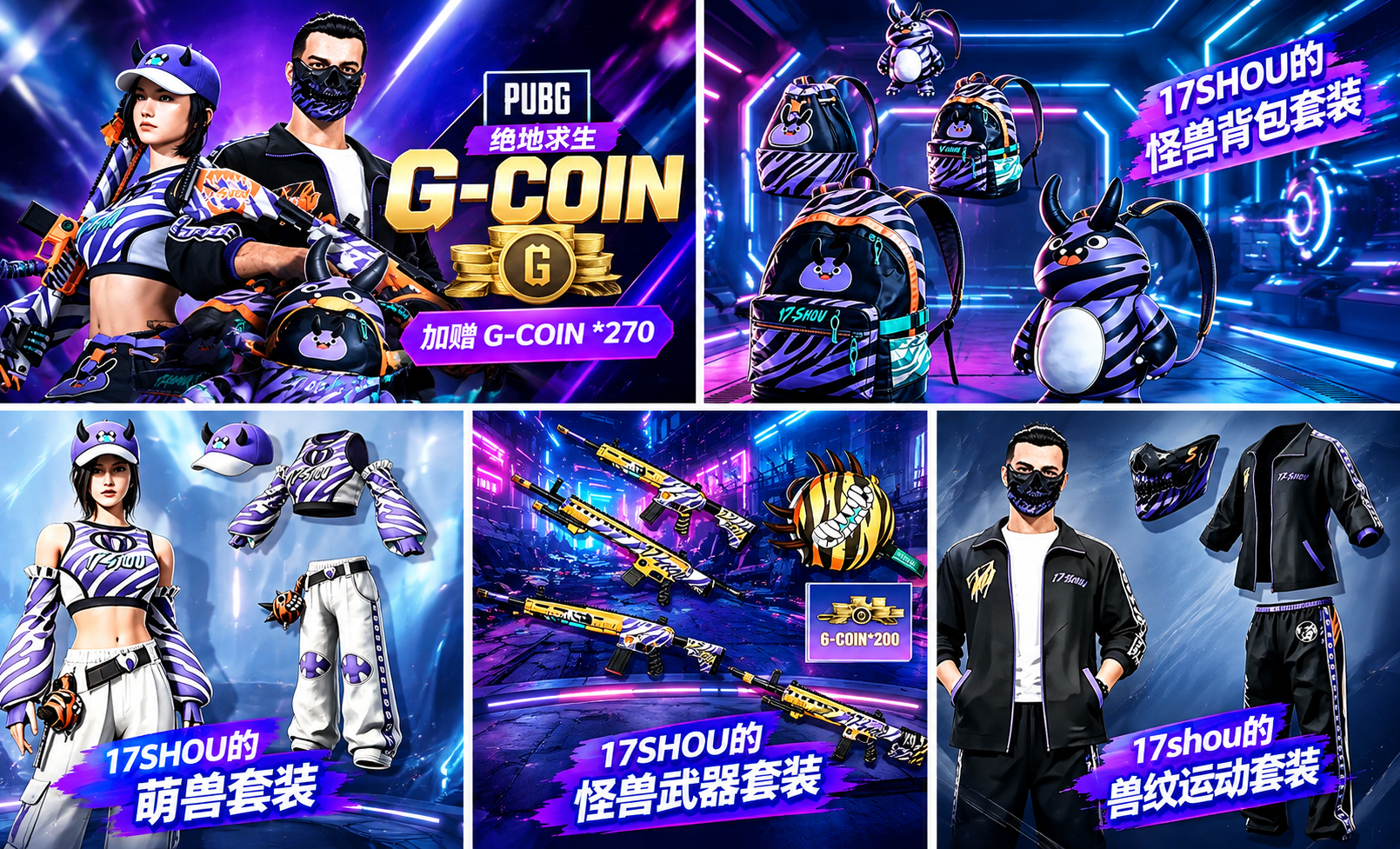 17shou联名礼包CDK