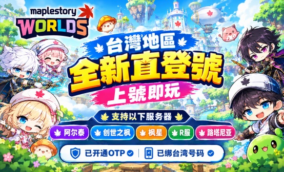 NEXON台湾直登账号-已绑号码-支持阿尔泰 NEXON台湾直登账号-已绑号码-支持阿尔泰