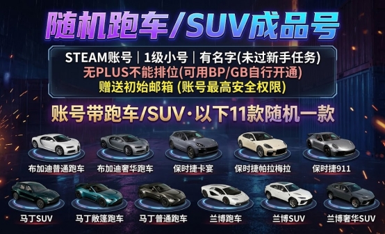 PUBG随机联名跑车成品账号