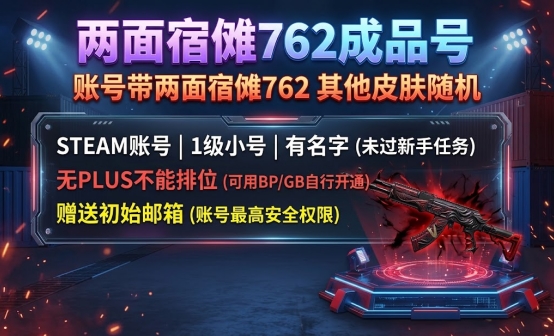 两面宿傩762成品账号