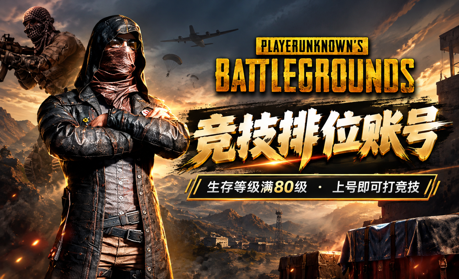 PUBG 80级竞技排位号 PUBG 80级竞技排位号