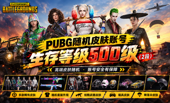 500级盲盒排位号（生存等级2段）