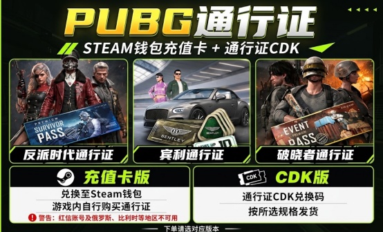 PUBG 通行证