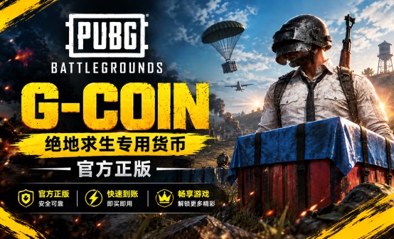 PUBG 专用货币 G-COIN